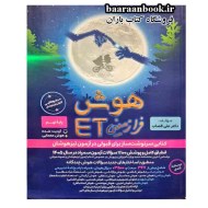 هوش فرازمینی ET نهم مهروماه دست دوم